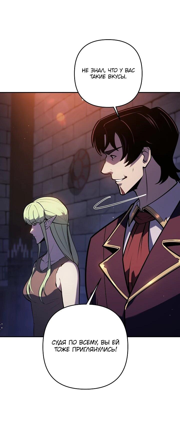 Манга Бешеный пес герцогского дома - Глава 45 Страница 2