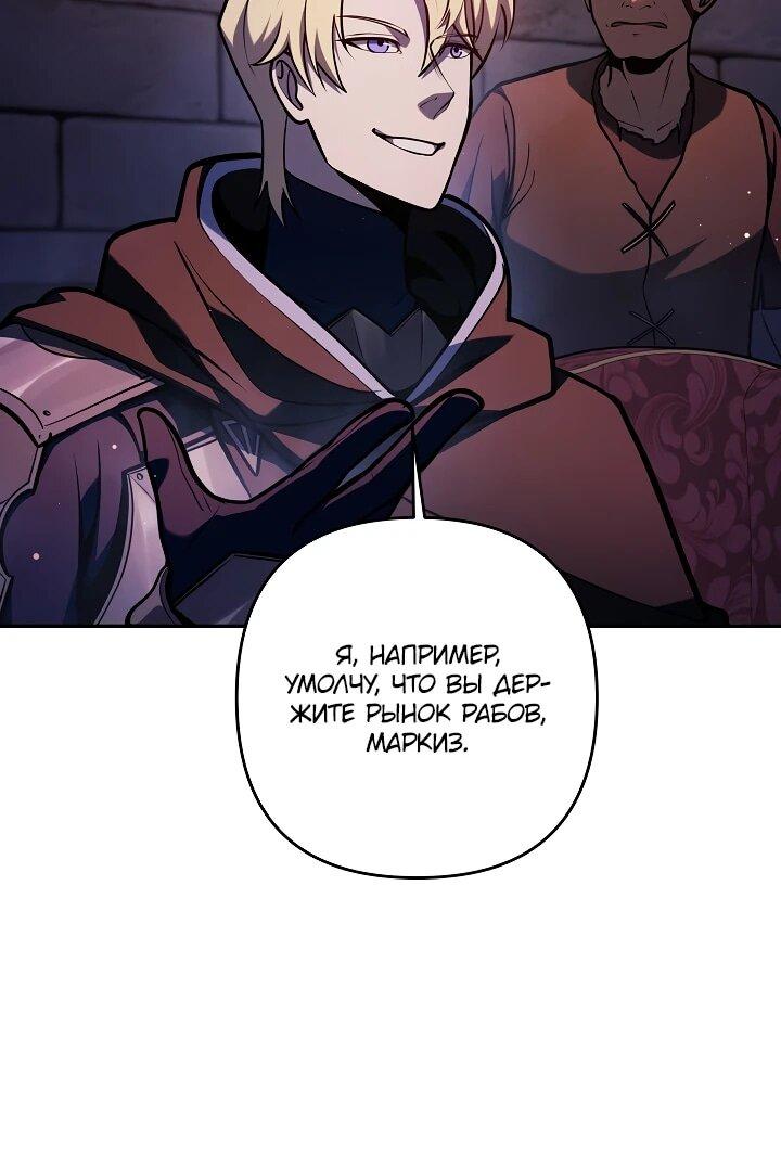 Манга Бешеный пес герцогского дома - Глава 45 Страница 20