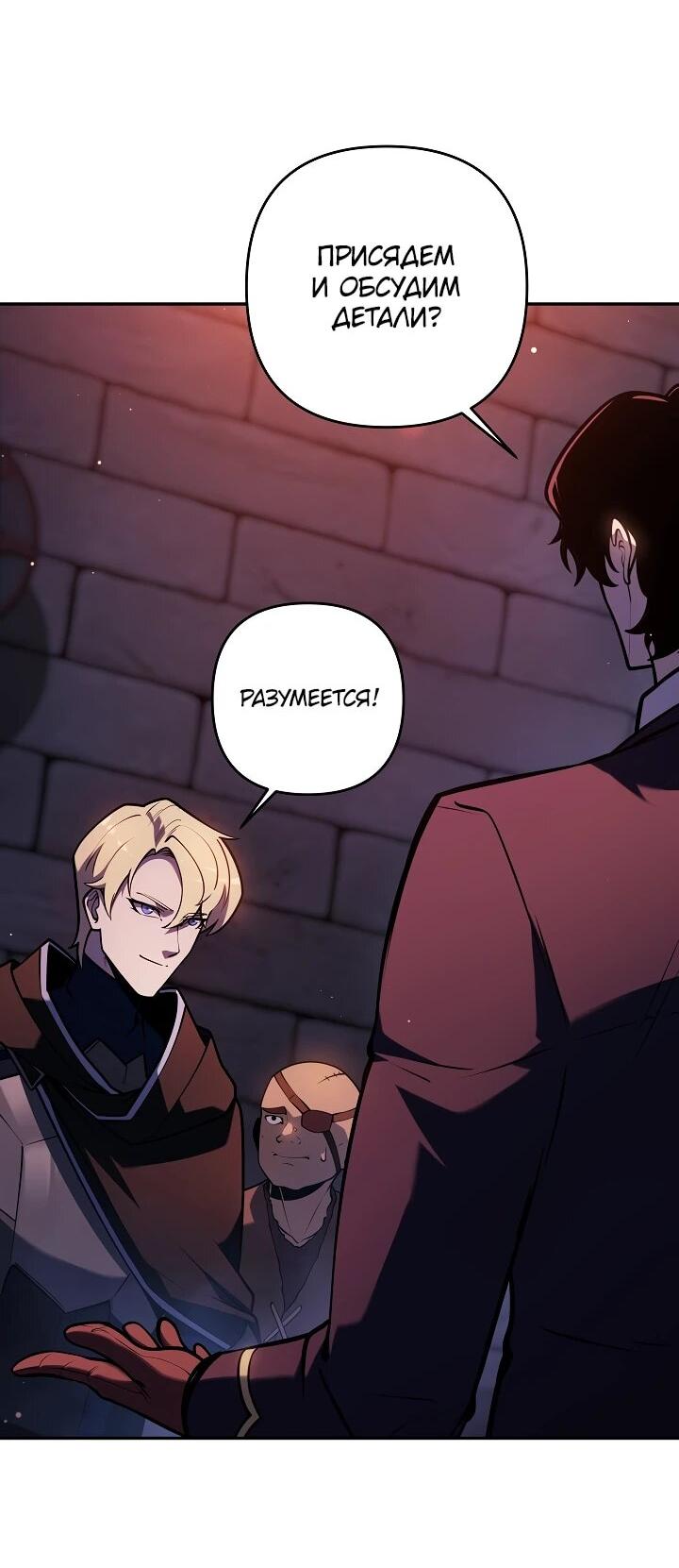 Манга Бешеный пес герцогского дома - Глава 45 Страница 8
