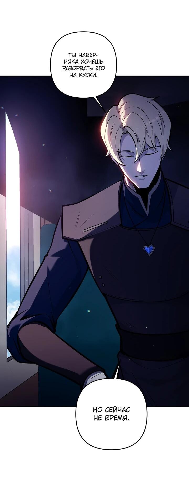 Манга Бешеный пес герцогского дома - Глава 45 Страница 34