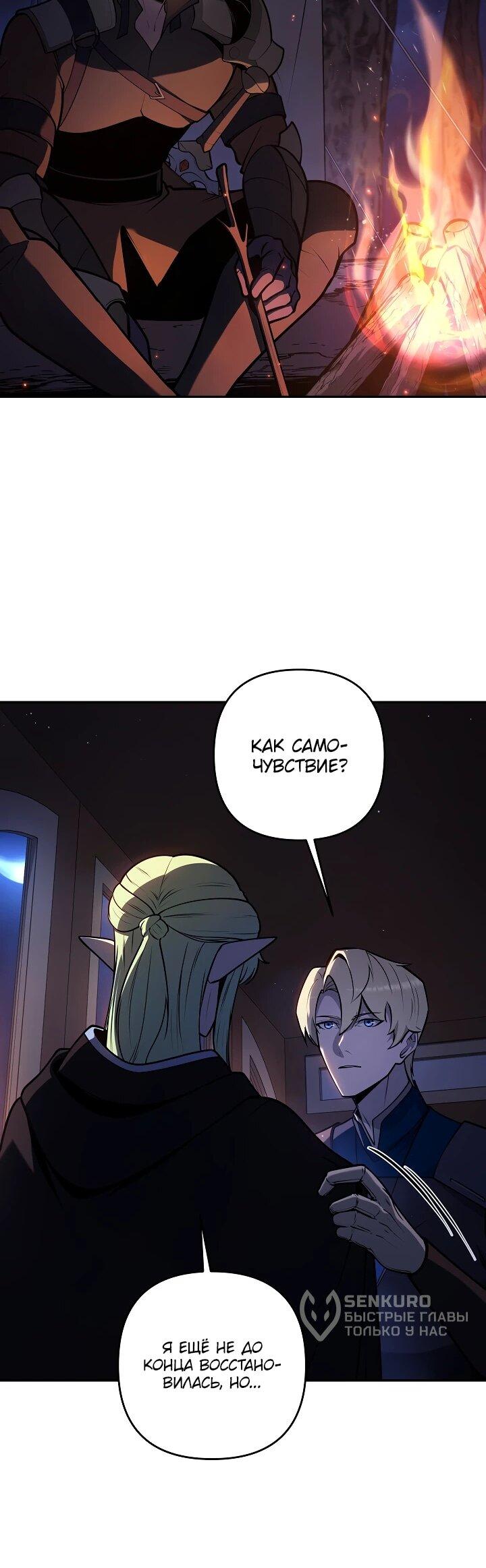 Манга Бешеный пес герцогского дома - Глава 45 Страница 44