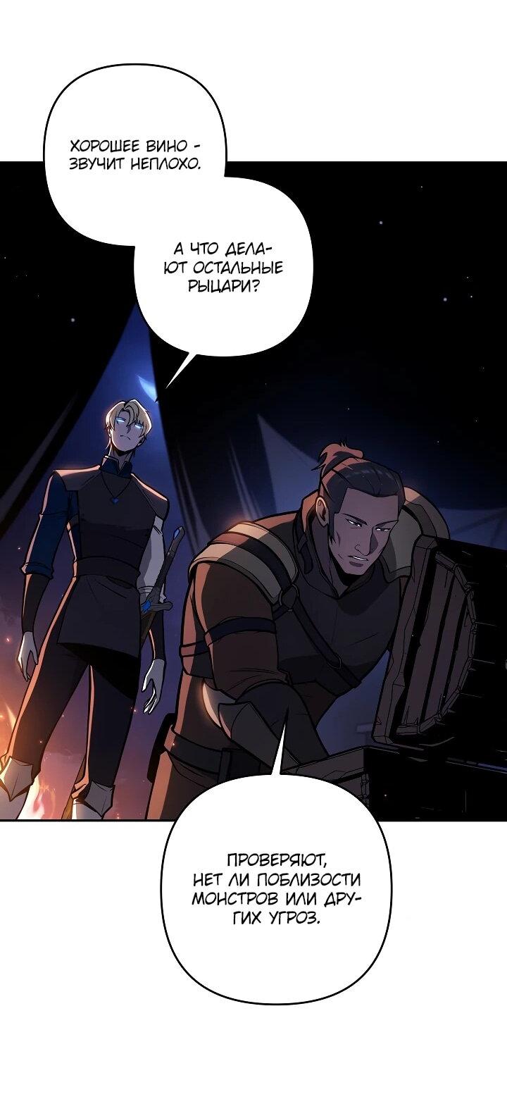 Манга Бешеный пес герцогского дома - Глава 45 Страница 53