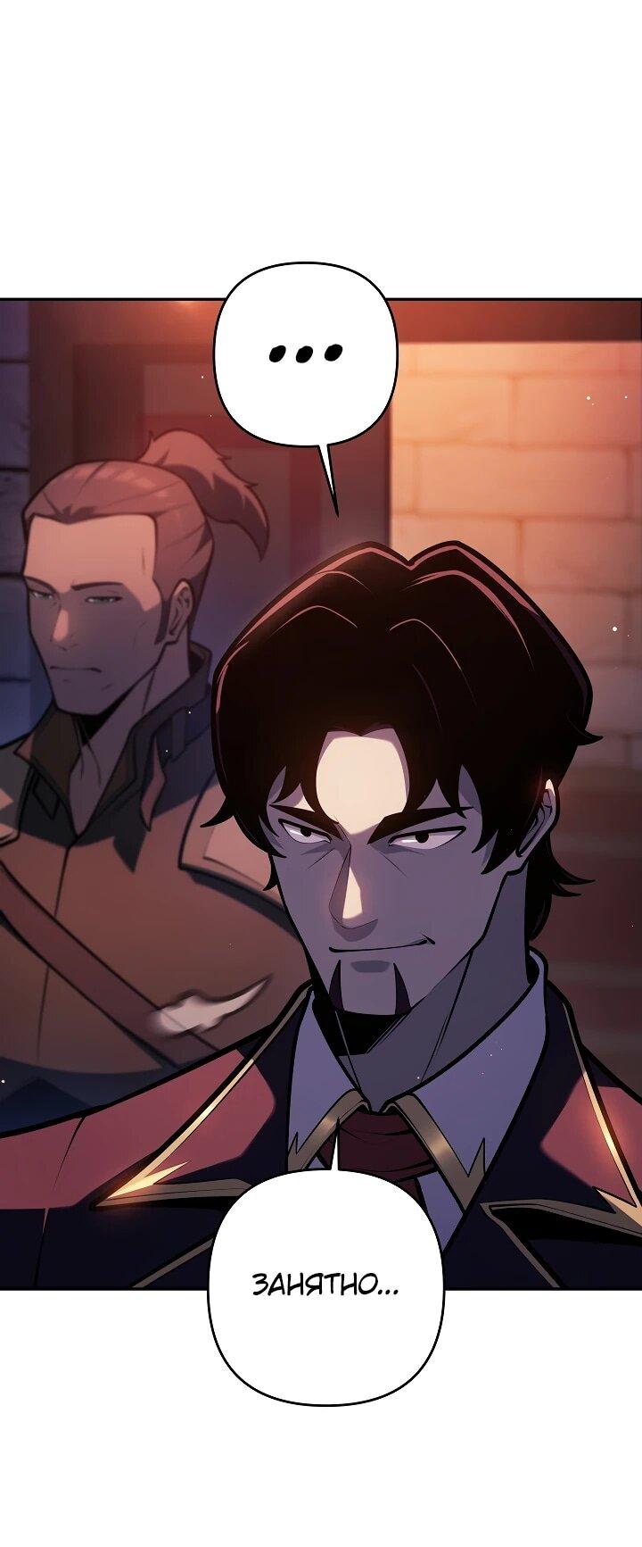 Манга Бешеный пес герцогского дома - Глава 45 Страница 7