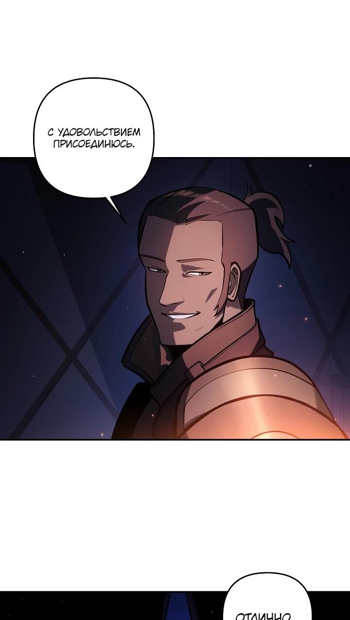 Манга Бешеный пес герцогского дома - Глава 45 Страница 56