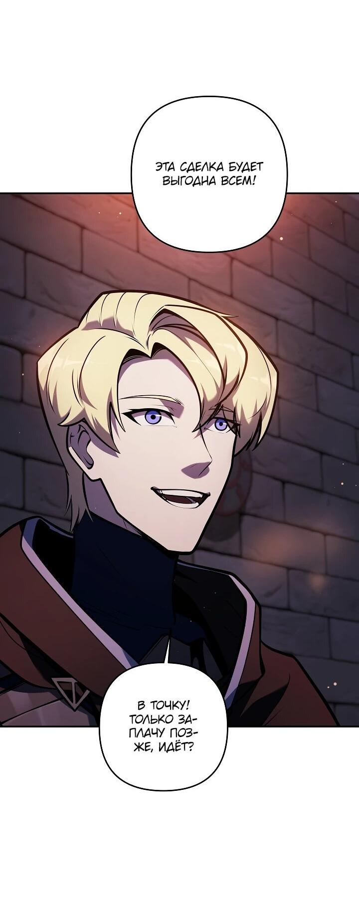 Манга Бешеный пес герцогского дома - Глава 45 Страница 3