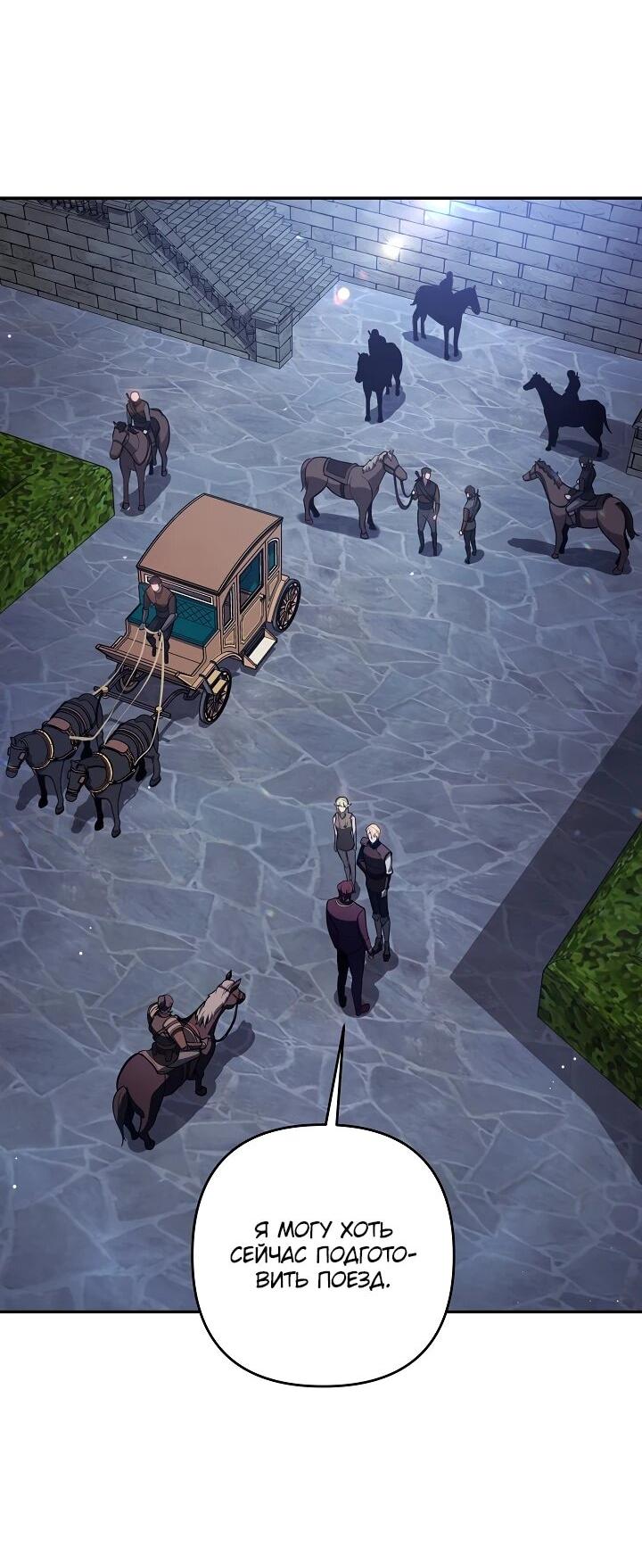 Манга Бешеный пес герцогского дома - Глава 45 Страница 27