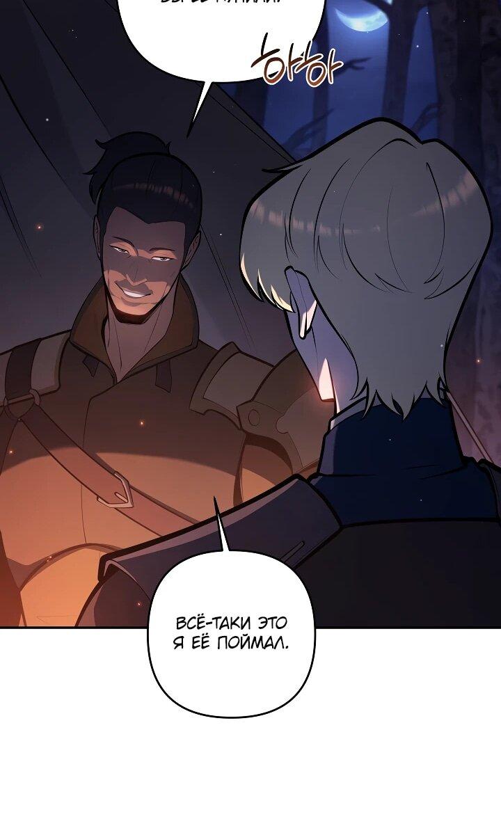 Манга Бешеный пес герцогского дома - Глава 45 Страница 50