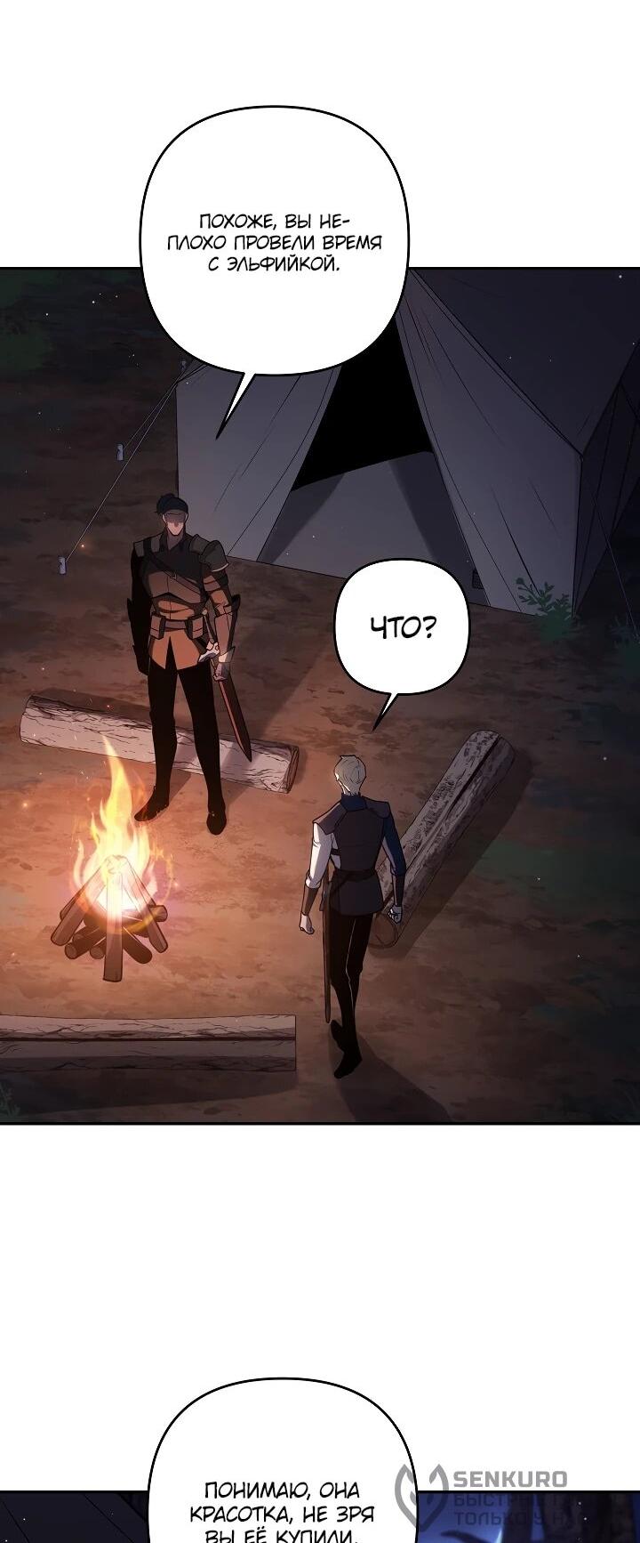 Манга Бешеный пес герцогского дома - Глава 45 Страница 49