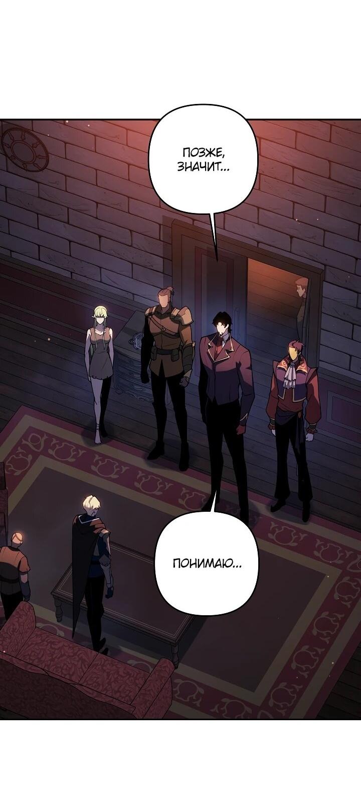 Манга Бешеный пес герцогского дома - Глава 45 Страница 4