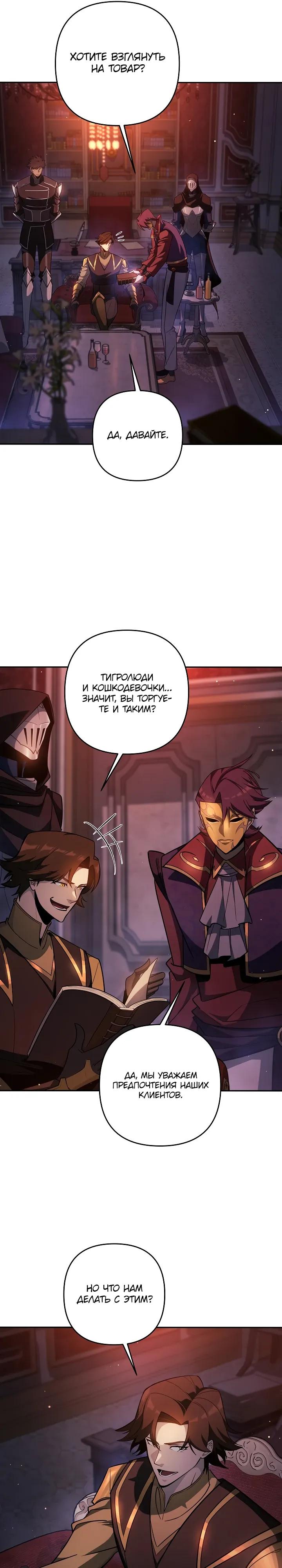 Манга Бешеный пес герцогского дома - Глава 48 Страница 19