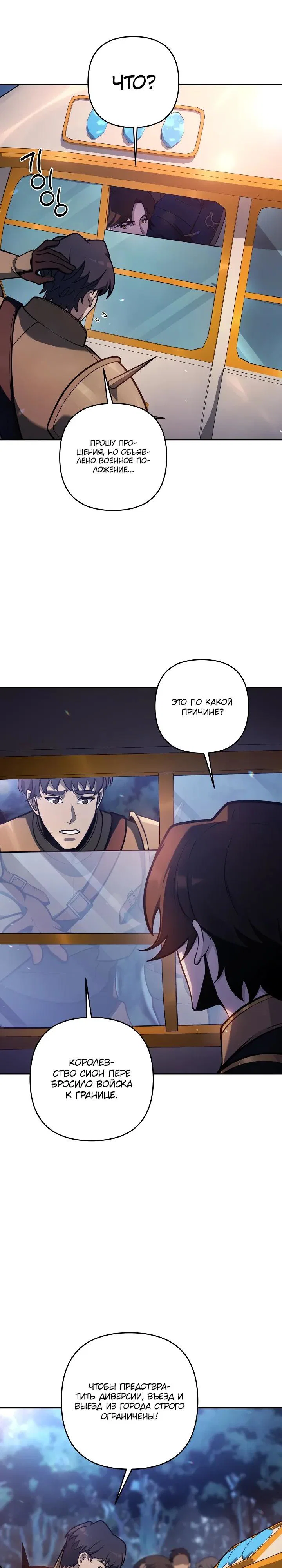 Манга Бешеный пес герцогского дома - Глава 48 Страница 5