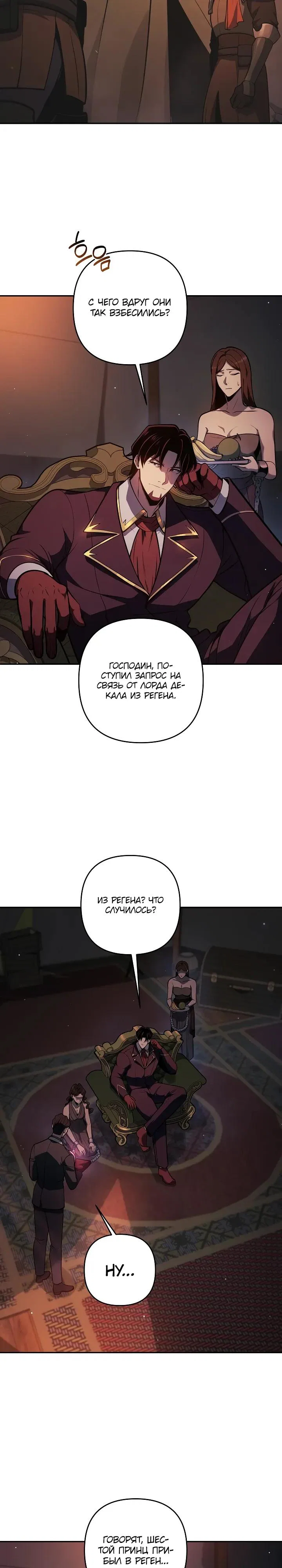 Манга Бешеный пес герцогского дома - Глава 48 Страница 27