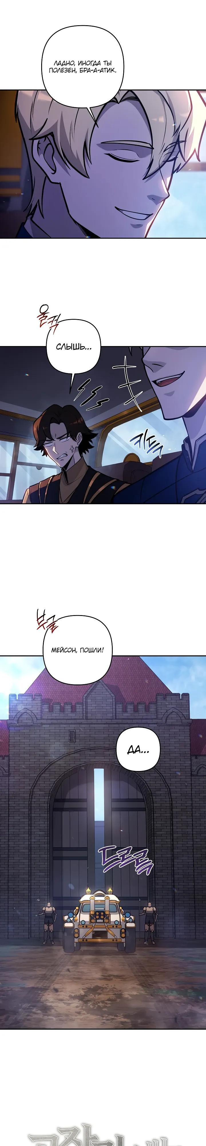 Манга Бешеный пес герцогского дома - Глава 48 Страница 8