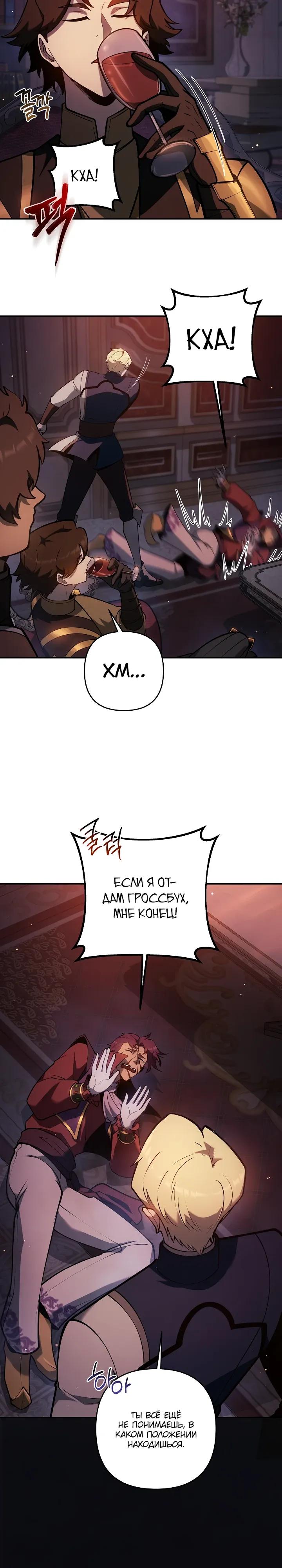 Манга Бешеный пес герцогского дома - Глава 48 Страница 29