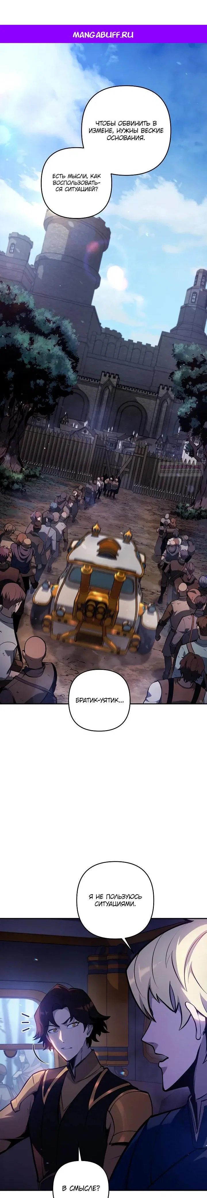 Манга Бешеный пес герцогского дома - Глава 48 Страница 1