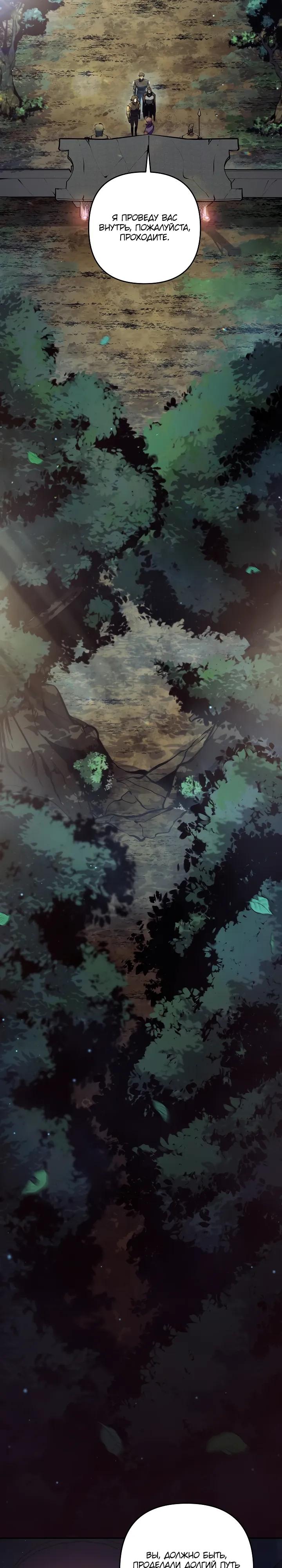 Манга Бешеный пес герцогского дома - Глава 48 Страница 15