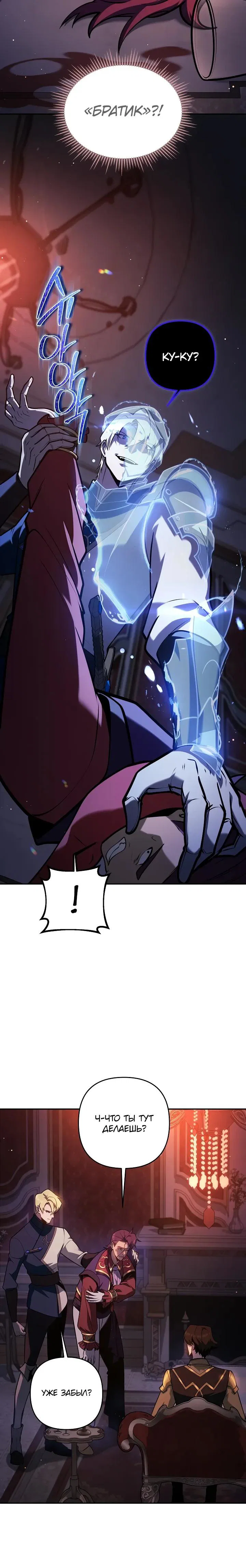 Манга Бешеный пес герцогского дома - Глава 48 Страница 24