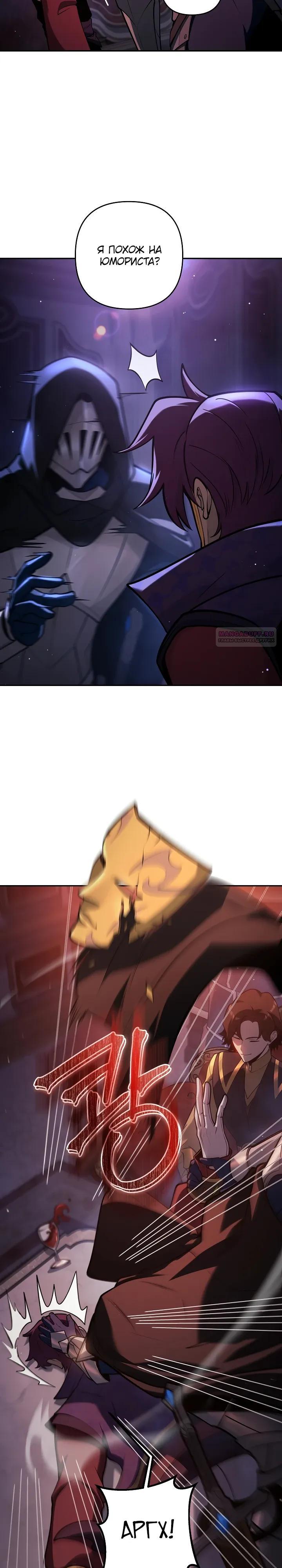Манга Бешеный пес герцогского дома - Глава 48 Страница 22