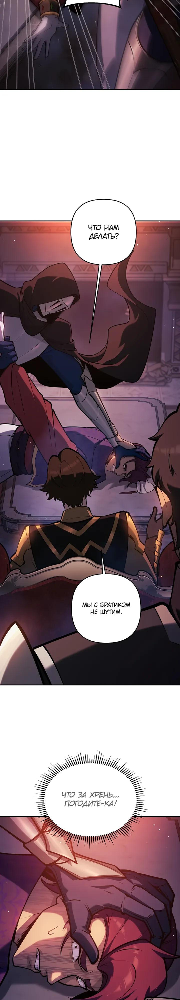 Манга Бешеный пес герцогского дома - Глава 48 Страница 23