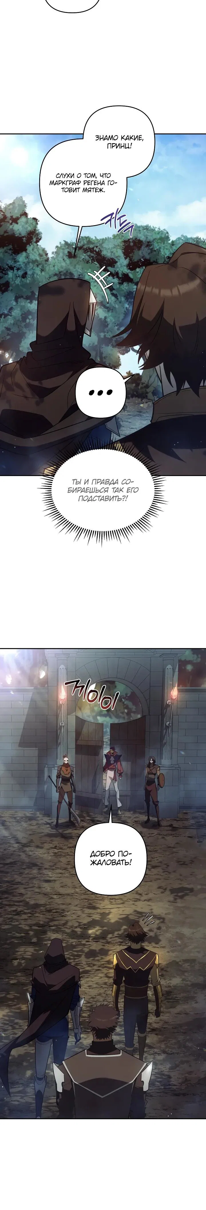 Манга Бешеный пес герцогского дома - Глава 48 Страница 12