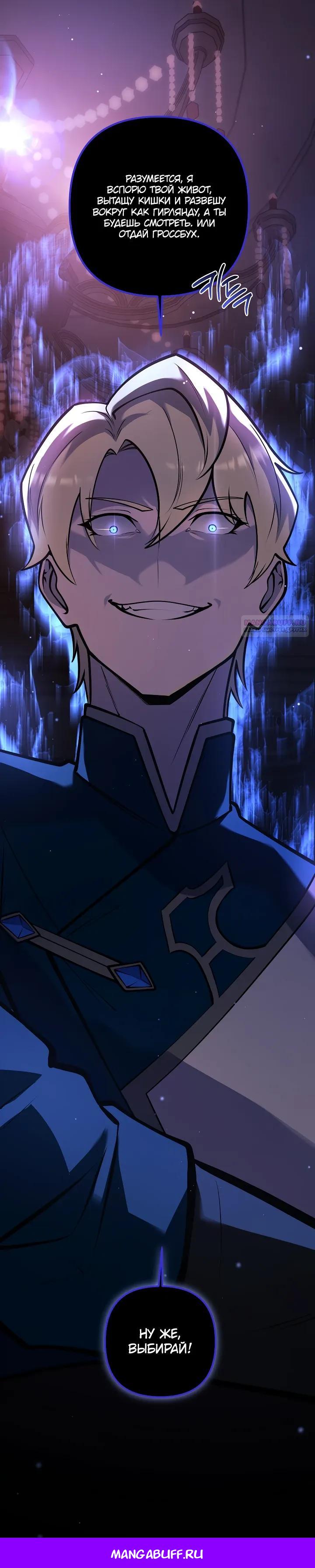 Манга Бешеный пес герцогского дома - Глава 48 Страница 31