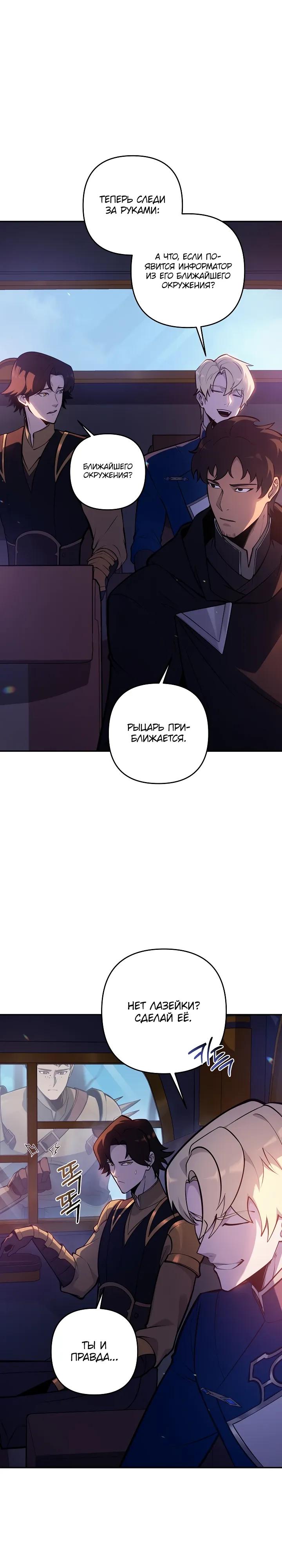 Манга Бешеный пес герцогского дома - Глава 48 Страница 4
