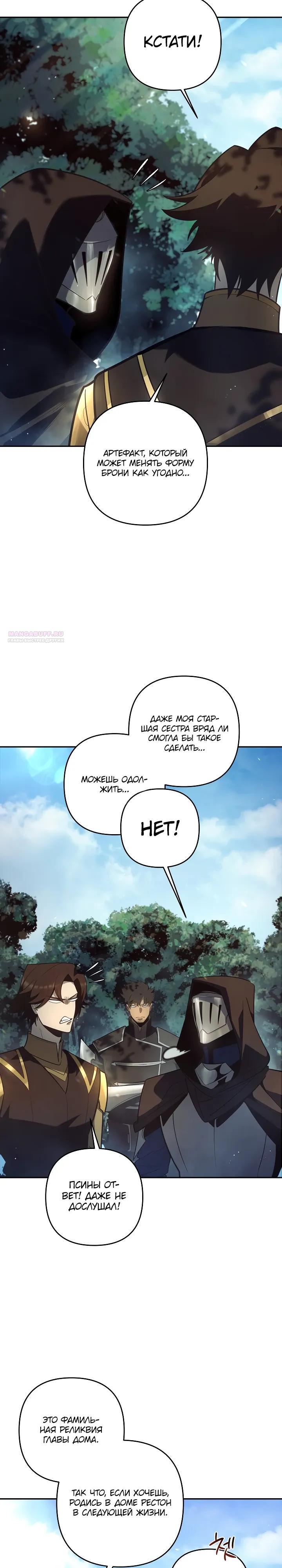 Манга Бешеный пес герцогского дома - Глава 48 Страница 10