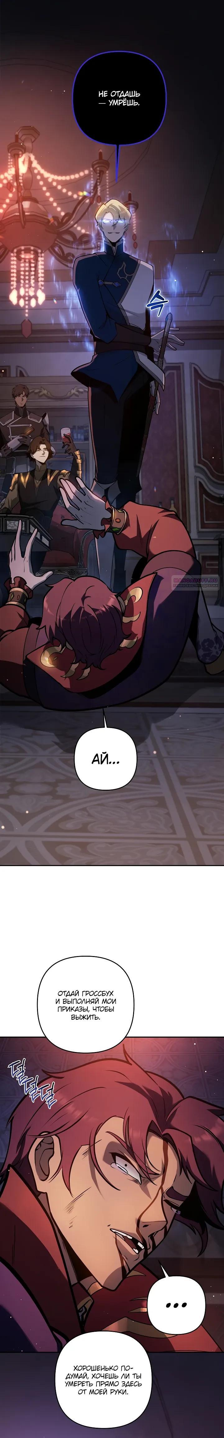 Манга Бешеный пес герцогского дома - Глава 48 Страница 30