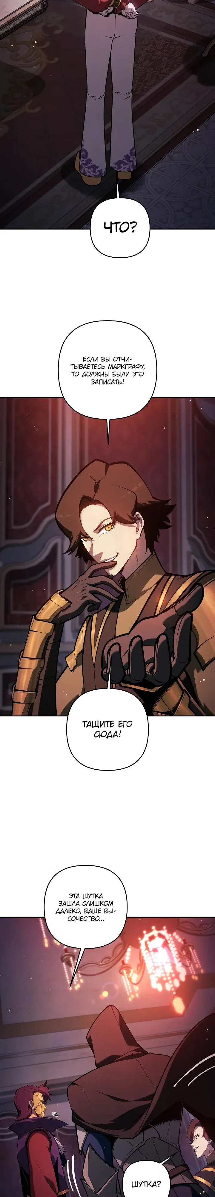 Манга Бешеный пес герцогского дома - Глава 48 Страница 21