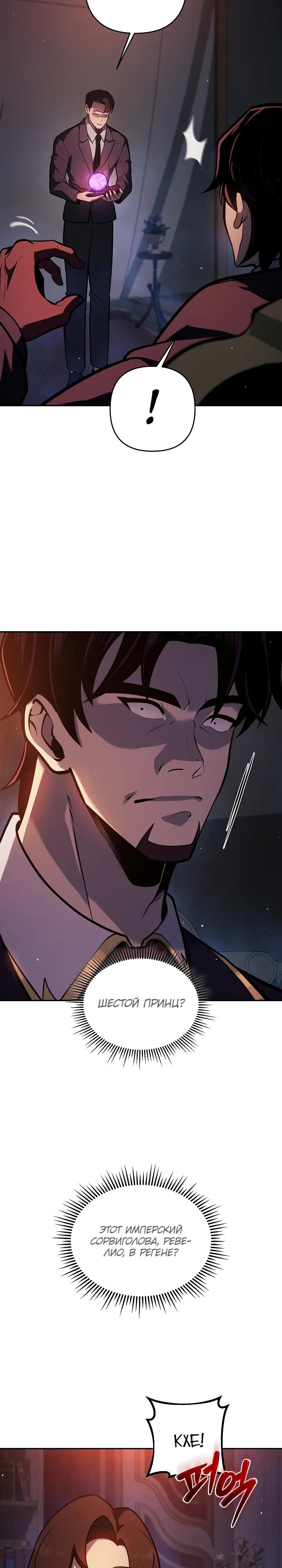 Манга Бешеный пес герцогского дома - Глава 48 Страница 28