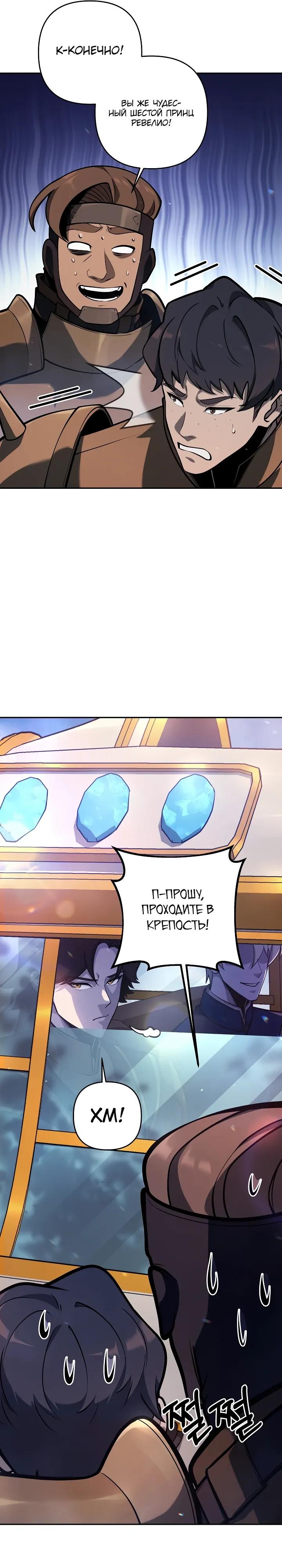 Манга Бешеный пес герцогского дома - Глава 48 Страница 7
