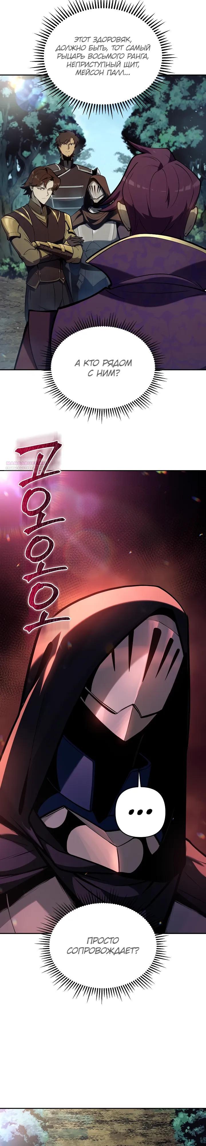 Манга Бешеный пес герцогского дома - Глава 48 Страница 14