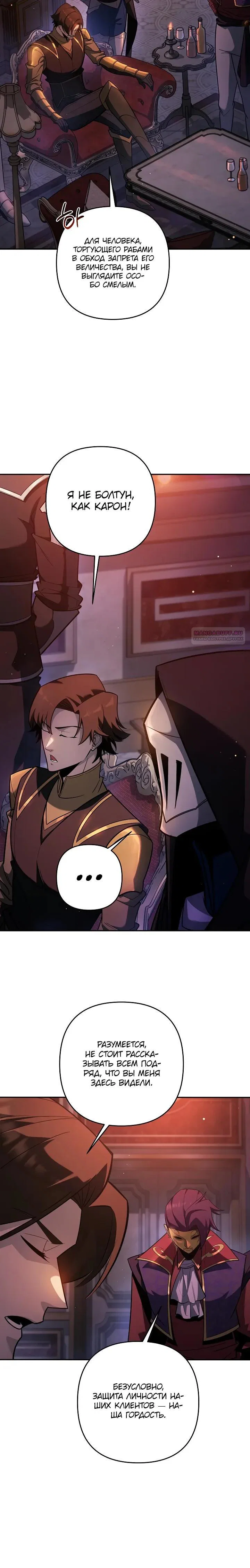 Манга Бешеный пес герцогского дома - Глава 48 Страница 18