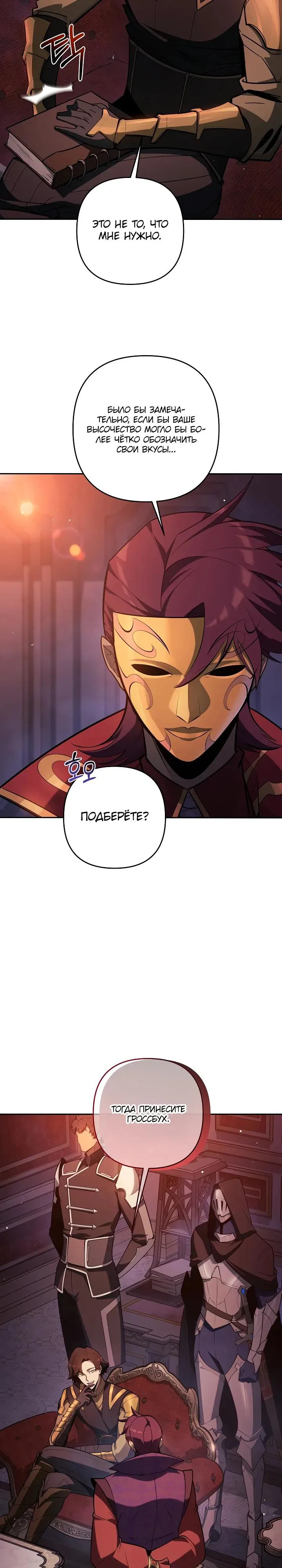 Манга Бешеный пес герцогского дома - Глава 48 Страница 20