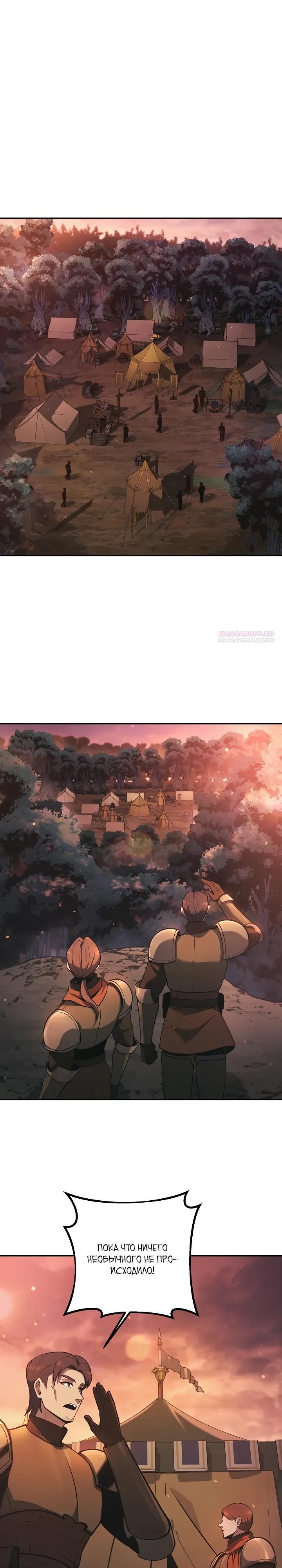 Манга Бешеный пес герцогского дома - Глава 48 Страница 26