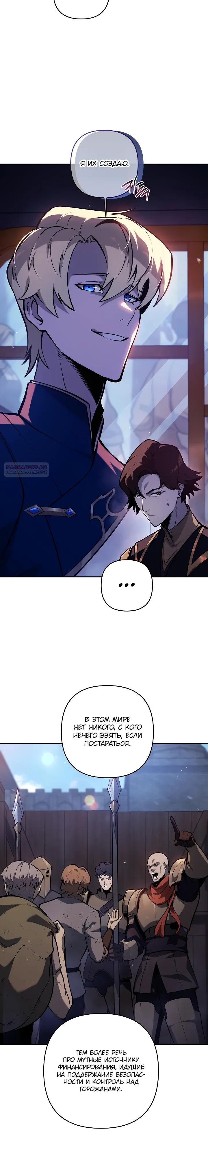 Манга Бешеный пес герцогского дома - Глава 48 Страница 2