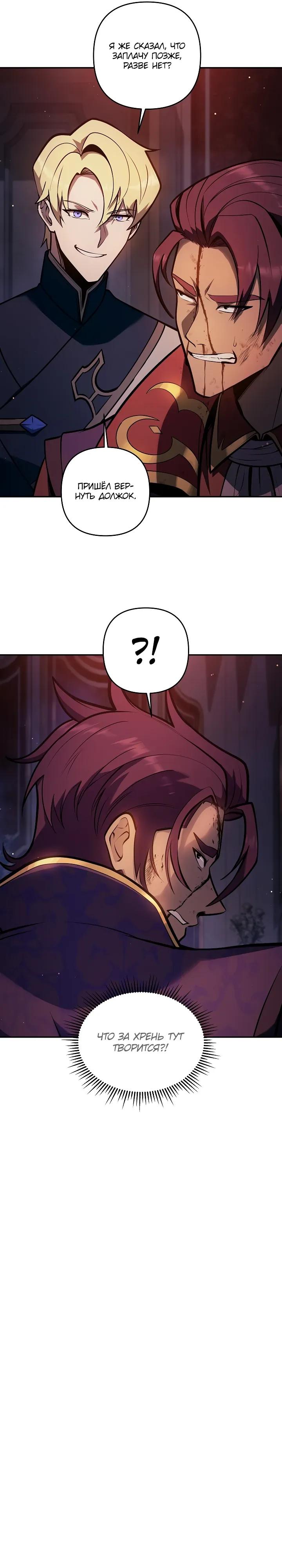 Манга Бешеный пес герцогского дома - Глава 48 Страница 25