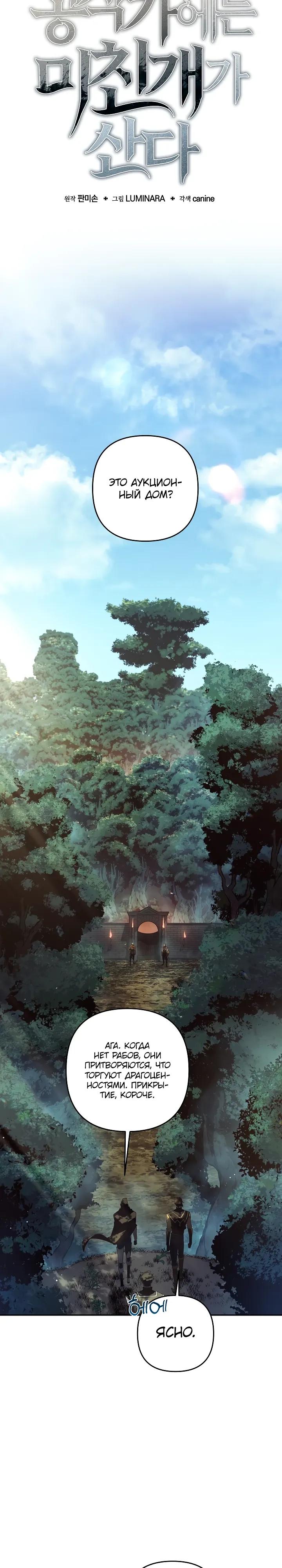 Манга Бешеный пес герцогского дома - Глава 48 Страница 9