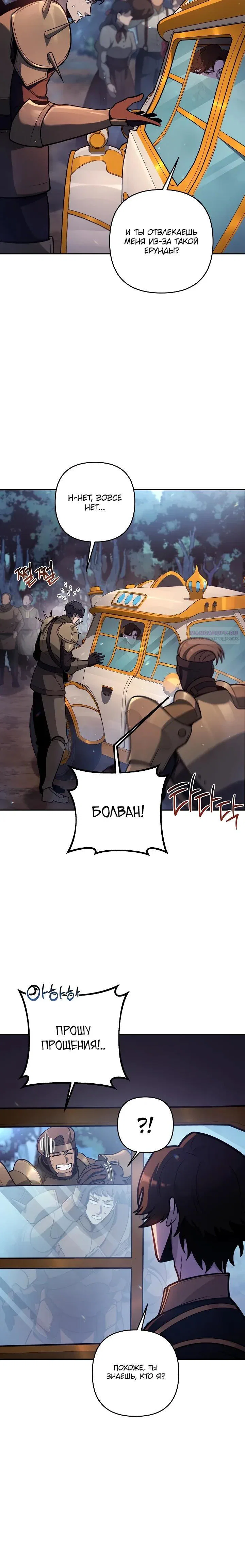 Манга Бешеный пес герцогского дома - Глава 48 Страница 6