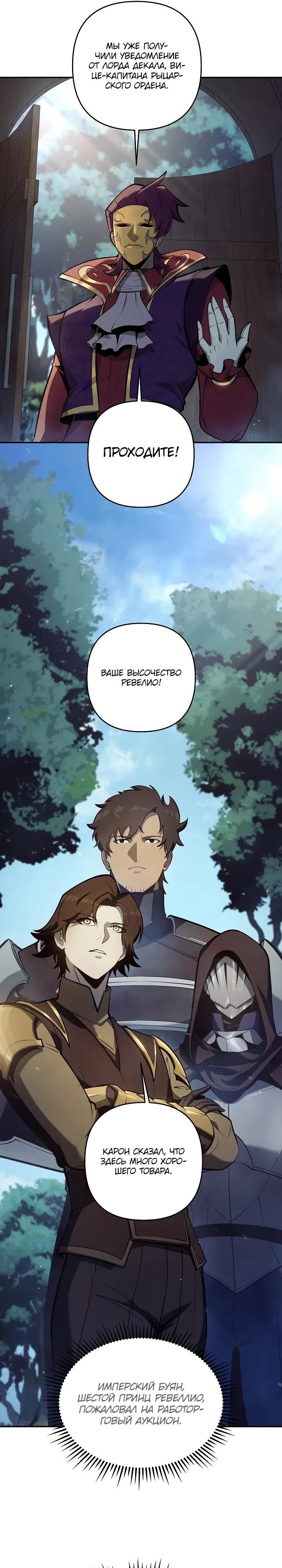 Манга Бешеный пес герцогского дома - Глава 48 Страница 13