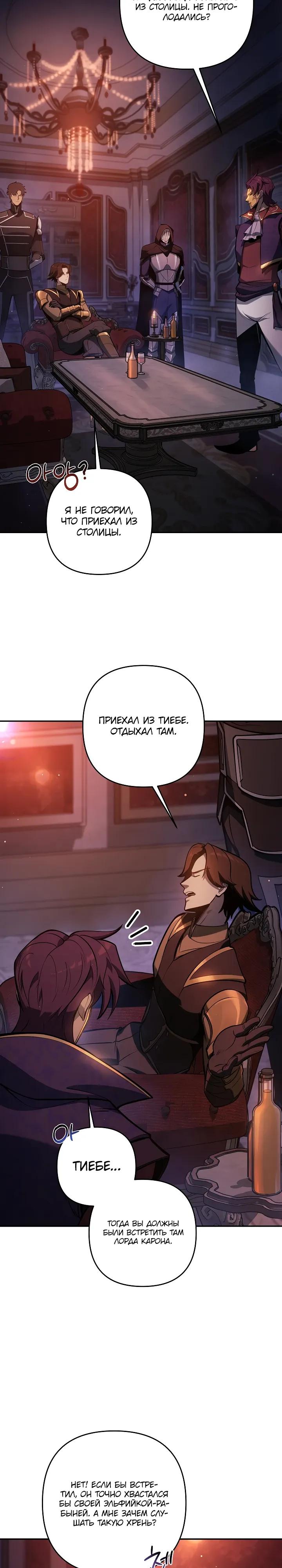 Манга Бешеный пес герцогского дома - Глава 48 Страница 16