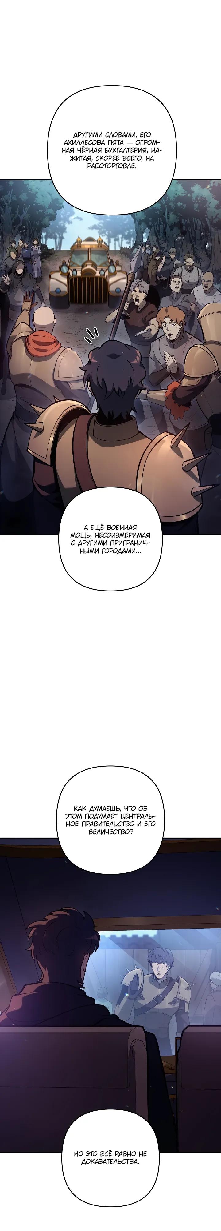 Манга Бешеный пес герцогского дома - Глава 48 Страница 3