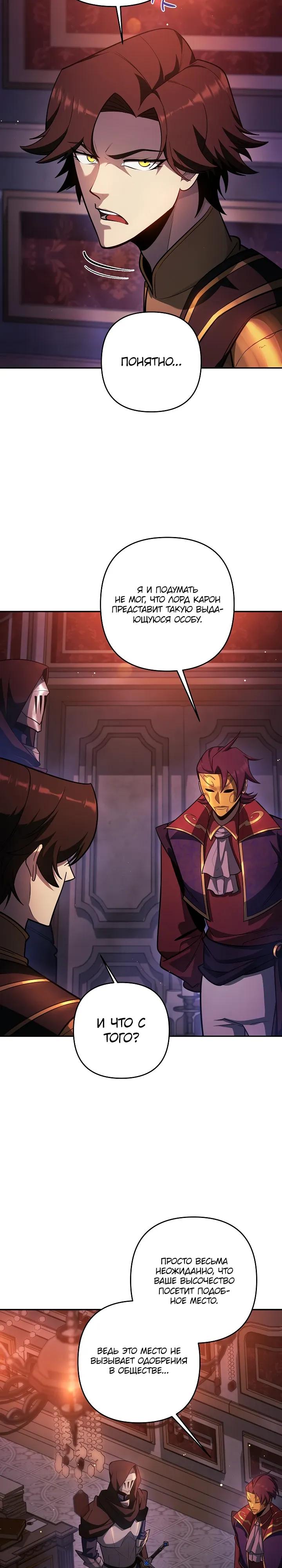 Манга Бешеный пес герцогского дома - Глава 48 Страница 17