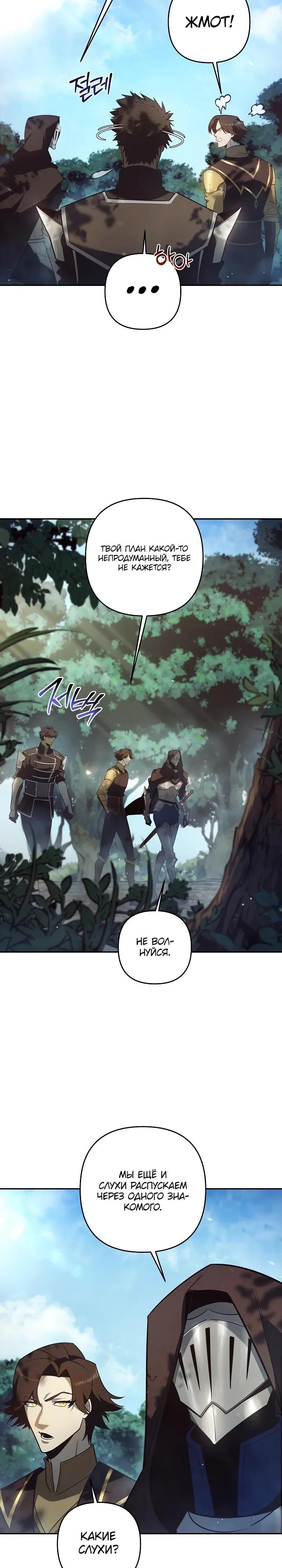 Манга Бешеный пес герцогского дома - Глава 48 Страница 11