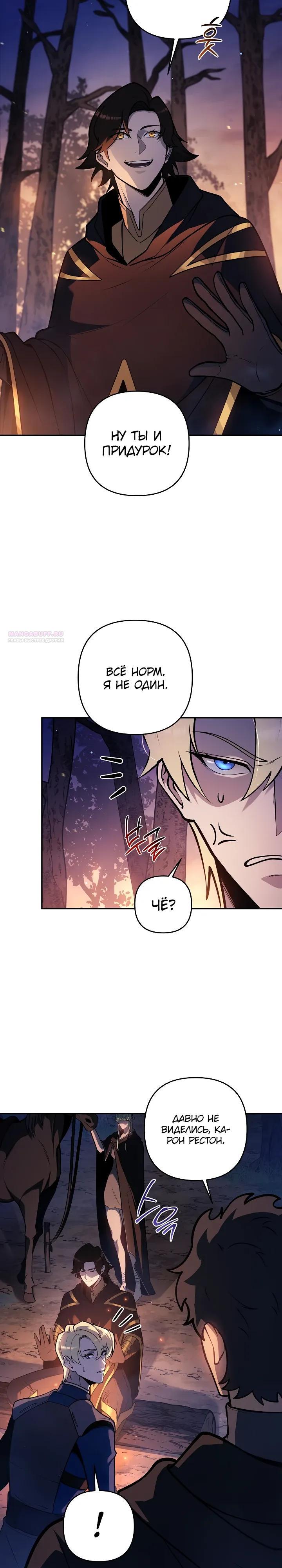 Манга Бешеный пес герцогского дома - Глава 47 Страница 2