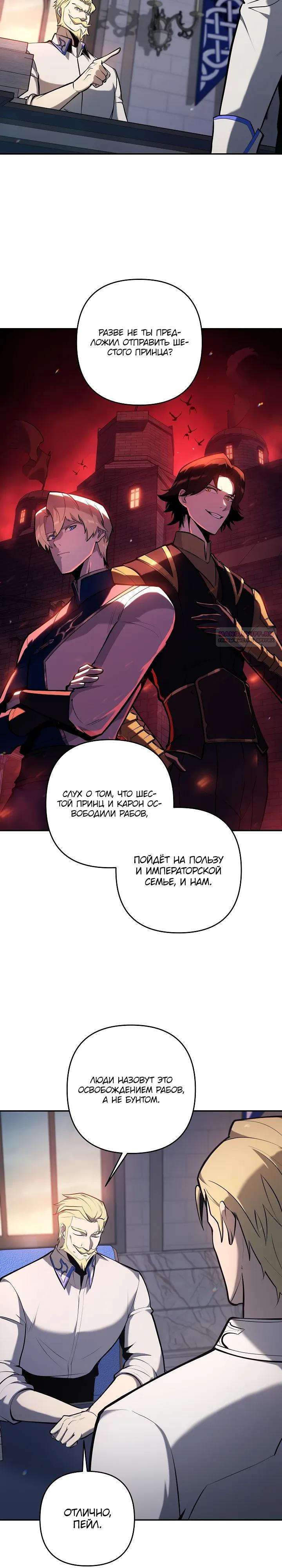 Манга Бешеный пес герцогского дома - Глава 47 Страница 22