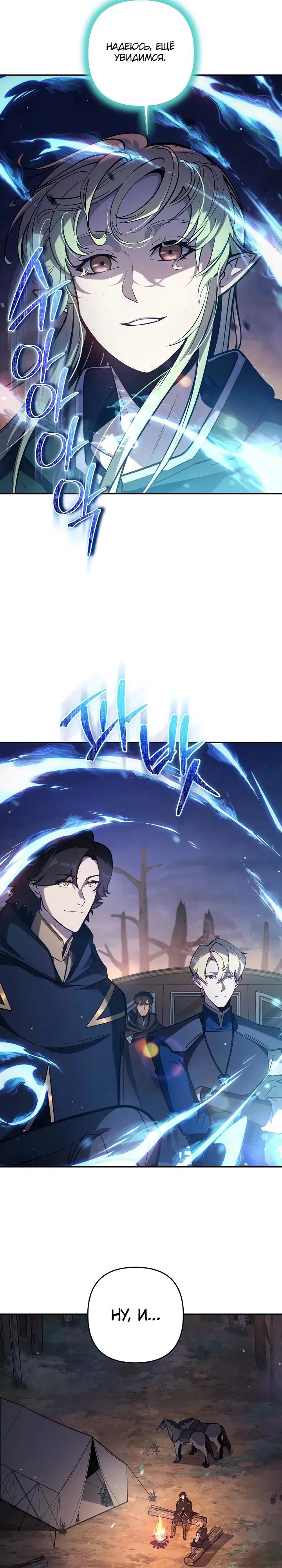 Манга Бешеный пес герцогского дома - Глава 47 Страница 13