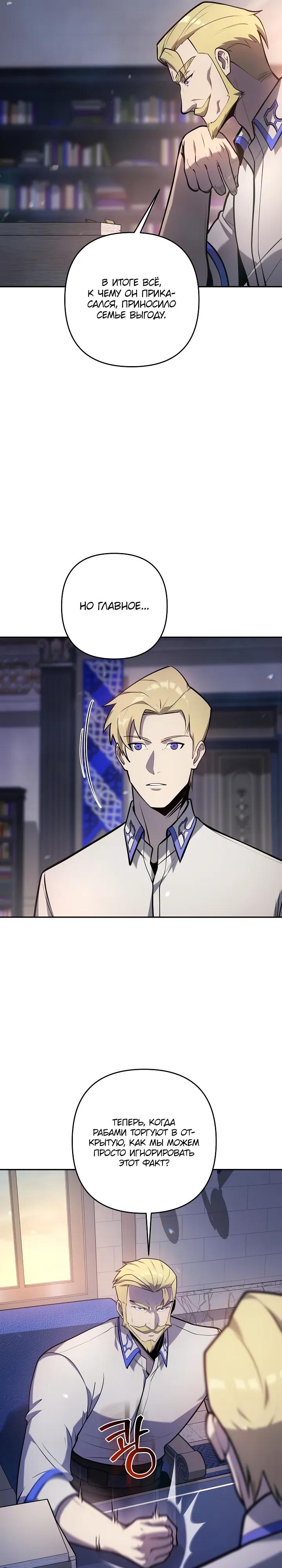 Манга Бешеный пес герцогского дома - Глава 47 Страница 19