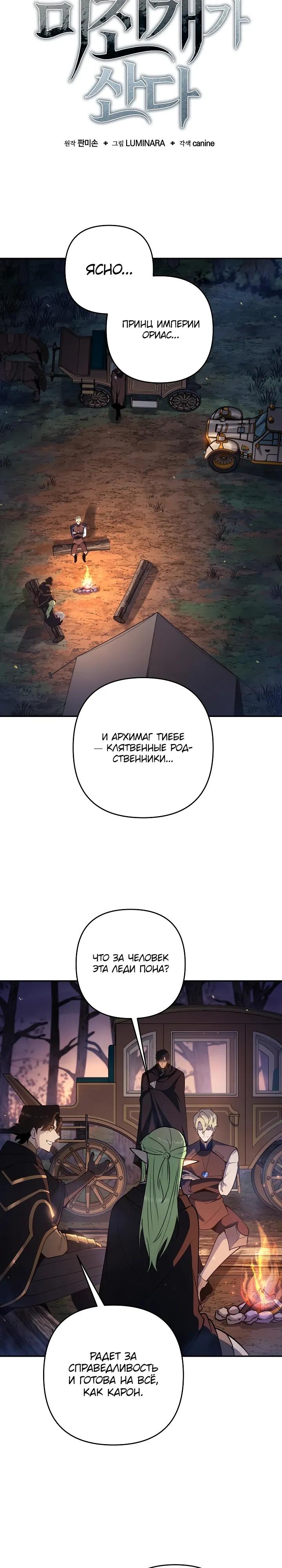 Манга Бешеный пес герцогского дома - Глава 47 Страница 5