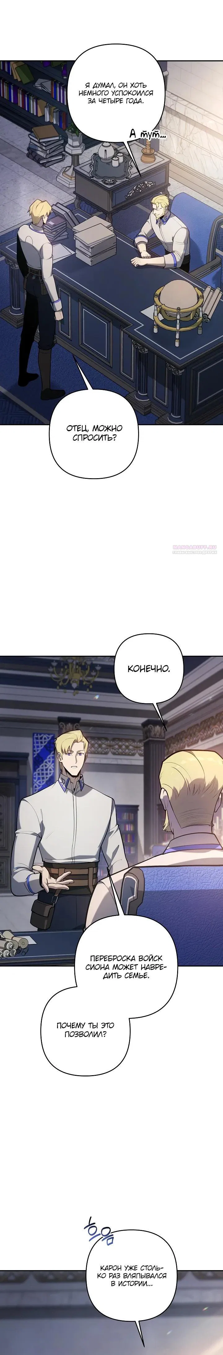 Манга Бешеный пес герцогского дома - Глава 47 Страница 18